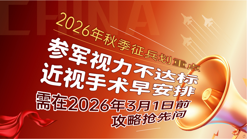 2026参军手机端