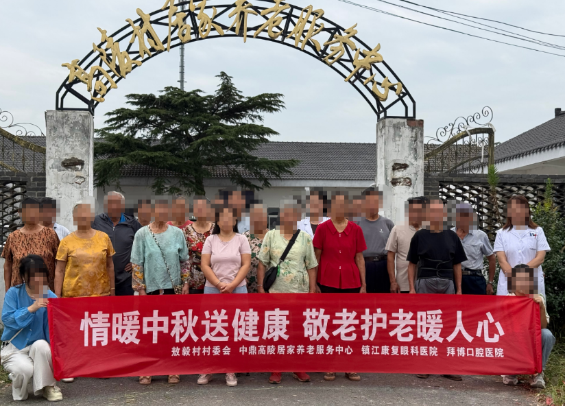 光明送上门，义诊暖银龄｜康复眼科走进中鼎高陵居家养老服务中心