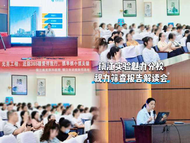 解读报告 护佑明眸丨康复眼科走进实验魅力分校，医校携手守护青少年清晰视界