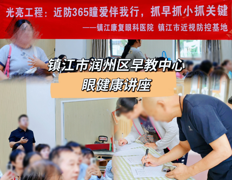 护娃明眸从 “早” 开始丨康复眼科走进润州区早教中心