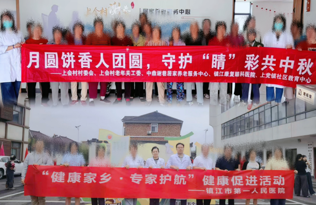 月圆中秋，睛彩相伴｜镇江康复眼科多地点公益义诊，守护万家清晰视界