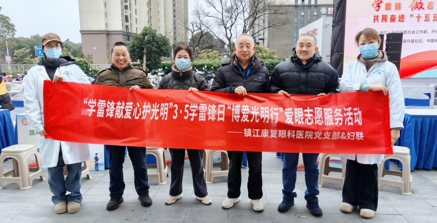 元宵&学雷锋丨寒日送暖护明眸，丹徒宝龙广场这场眼检服务暖人心