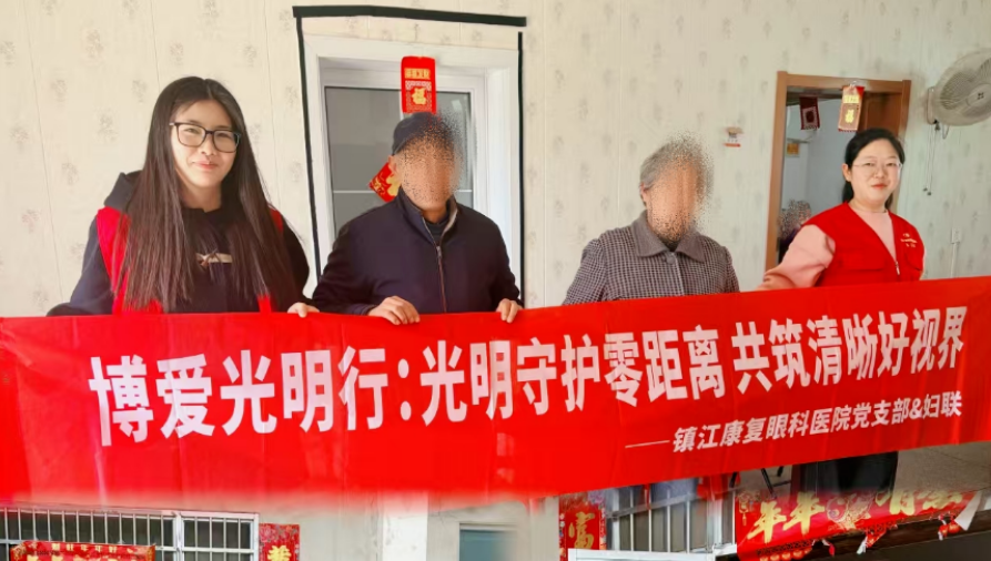 暖心家访入乡村，镇江康复眼科关怀零距离