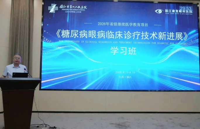 聚焦糖网前沿，规范微创诊疗｜省级继教项目《糖尿病眼病临床诊疗技术新进展》学习班圆满举办