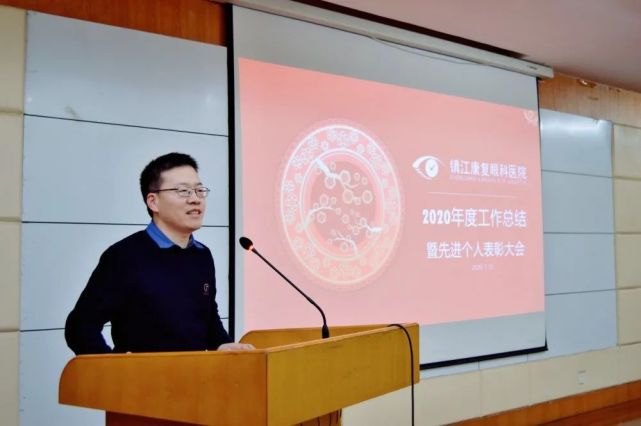 眼科盛事丨镇江康复眼科医院2020年度工作总结暨先进个人表彰大会精彩回顾