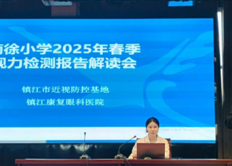 近防365，瞳爱伴我行丨我院走进南徐小学开展视力报告解读会